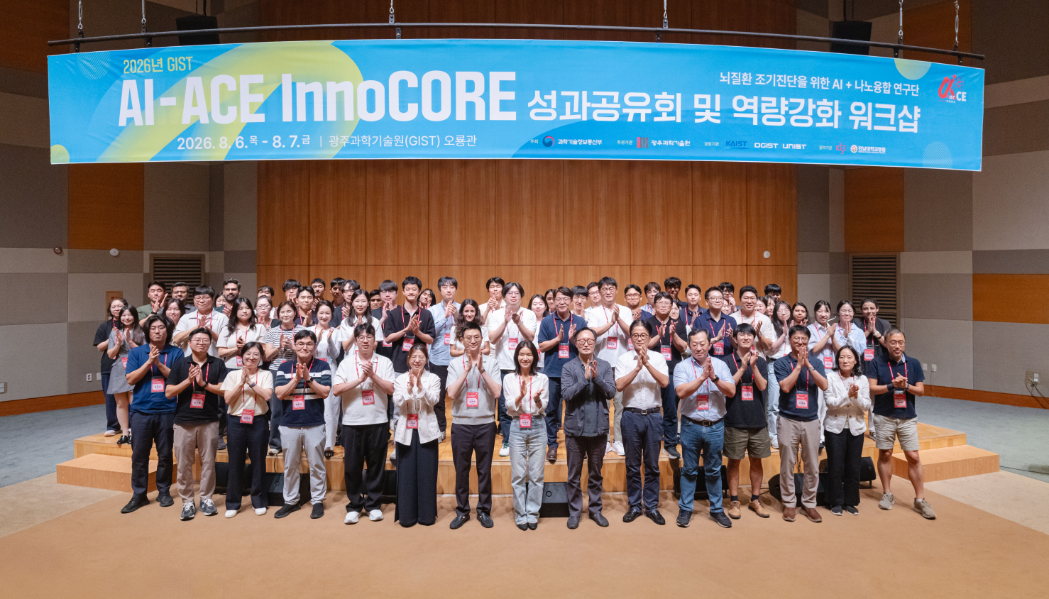 AI-ACE InnoCORE 성과공유회 및 역량강화 워크샵